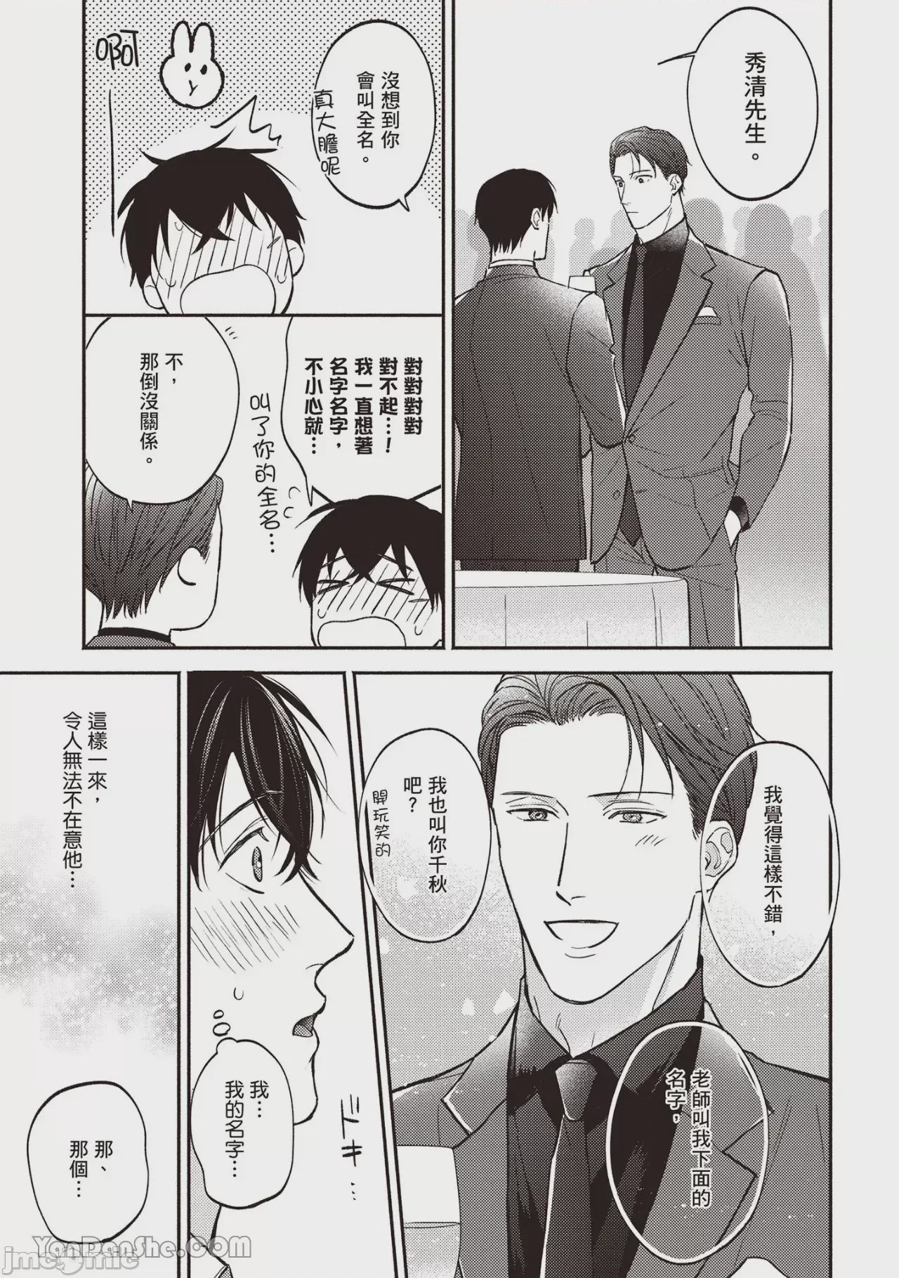 第1话，第 88 页