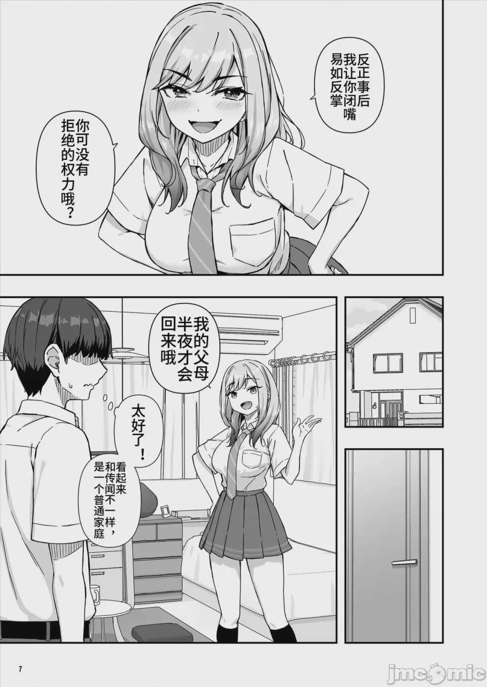 第1话, page 8