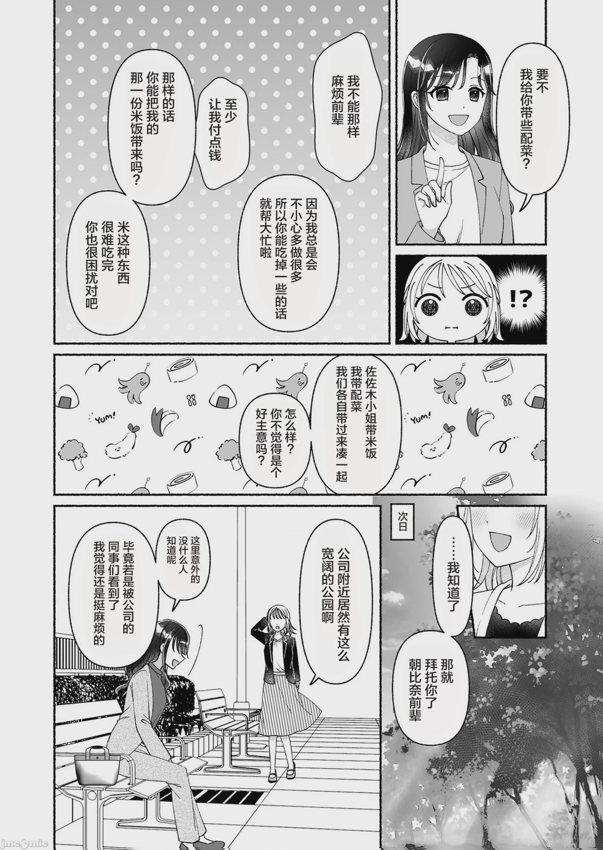 第1话，第 9 頁