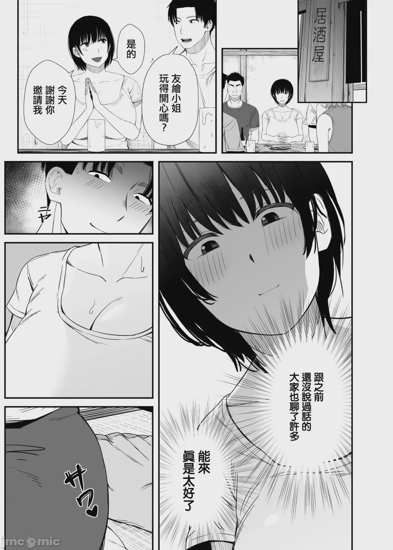 第1话，第 6 頁