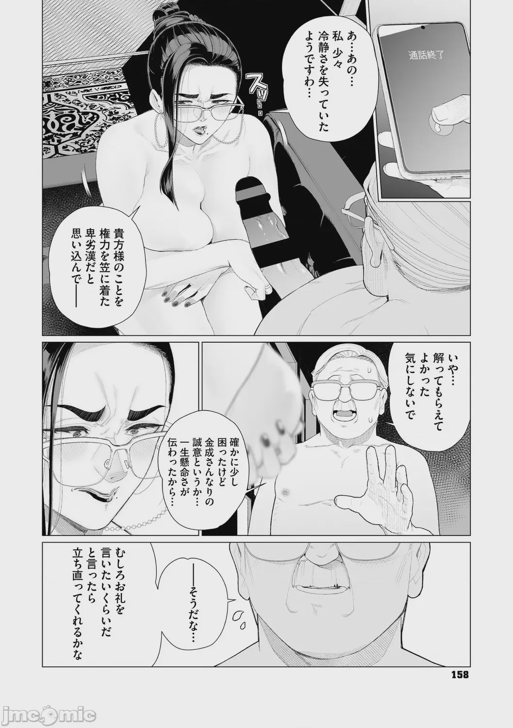 第1话, page 157
