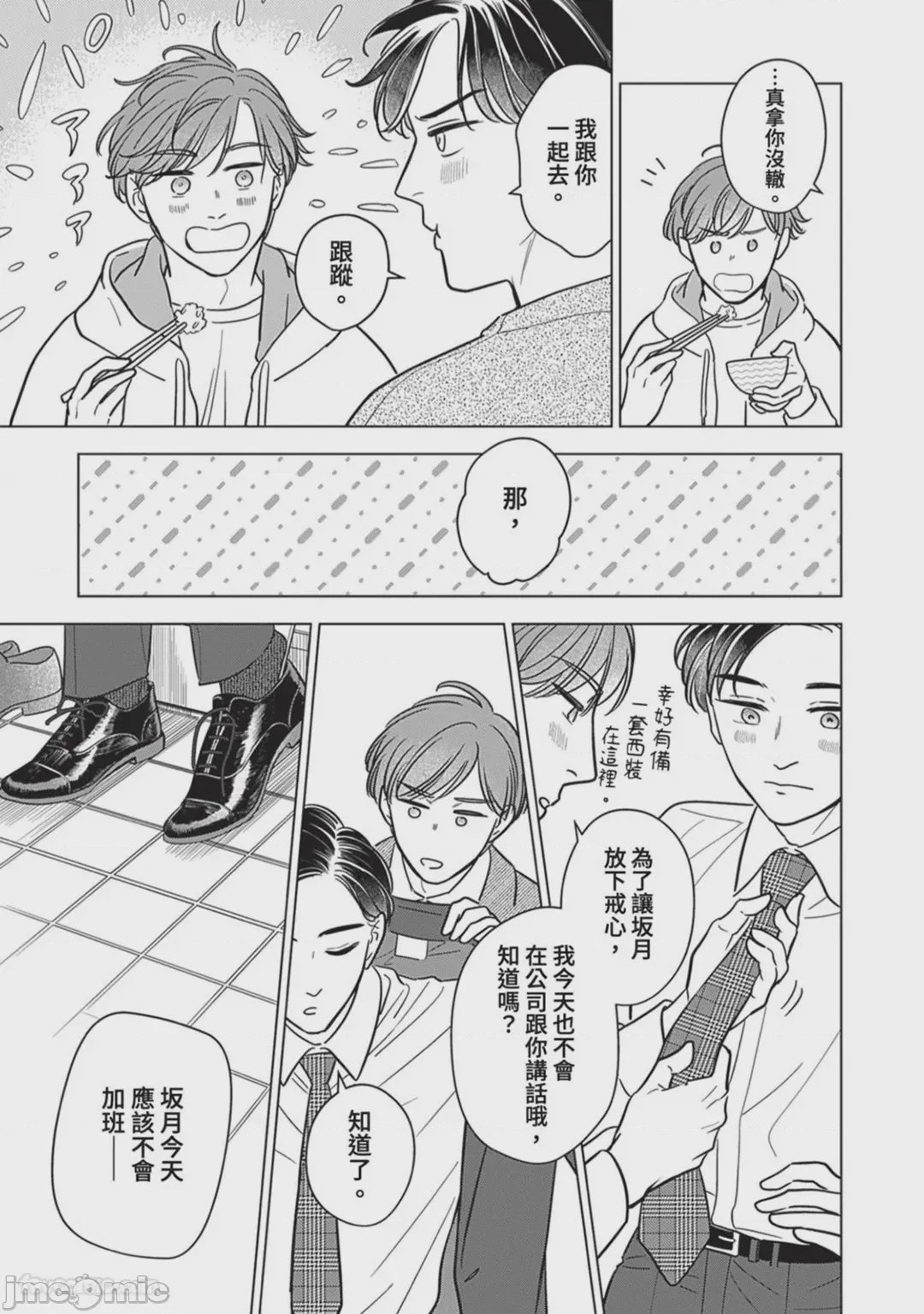 第1话，第 141 页