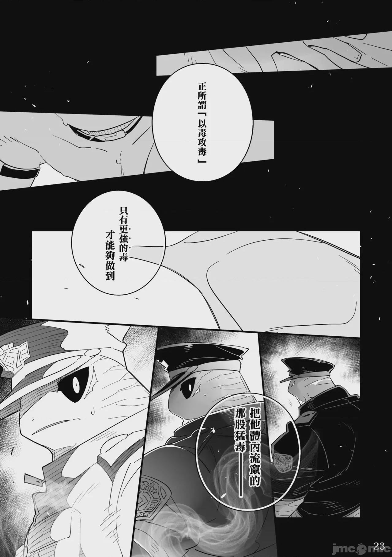 第1话, 페이지 23
