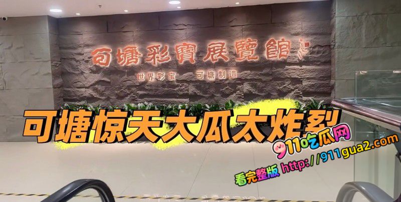 广东汕尾可塘珠宝城 女老板约炮老外 视频误发彩宝群 照片6