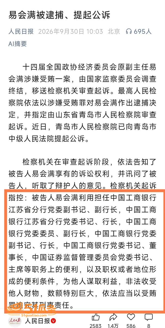 易会满 权色交易被双相关图片1
