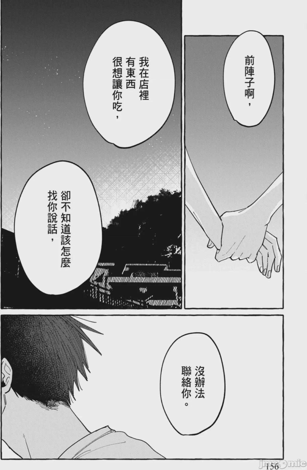 第1话, หน้า 158