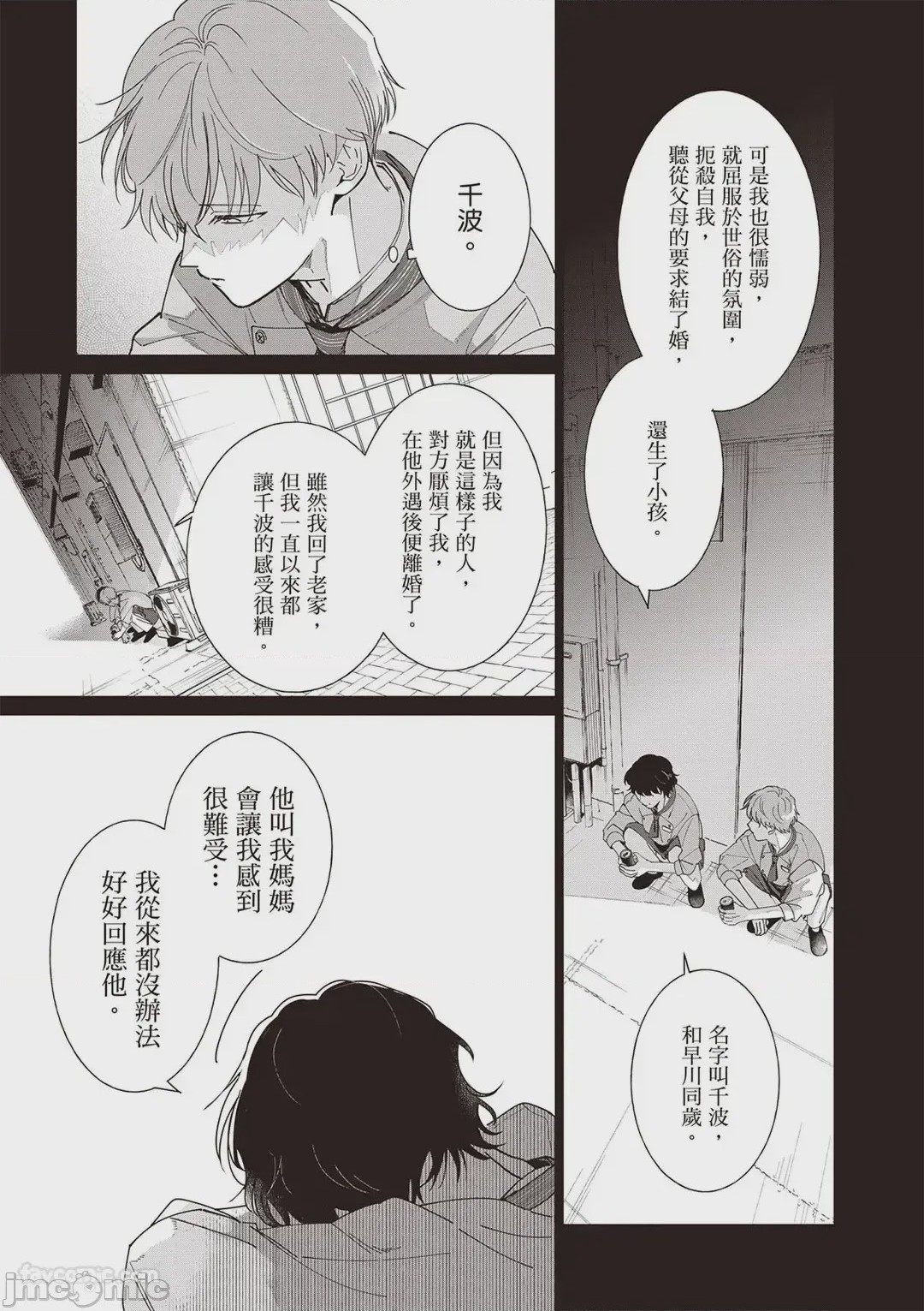第1话，第 124 页