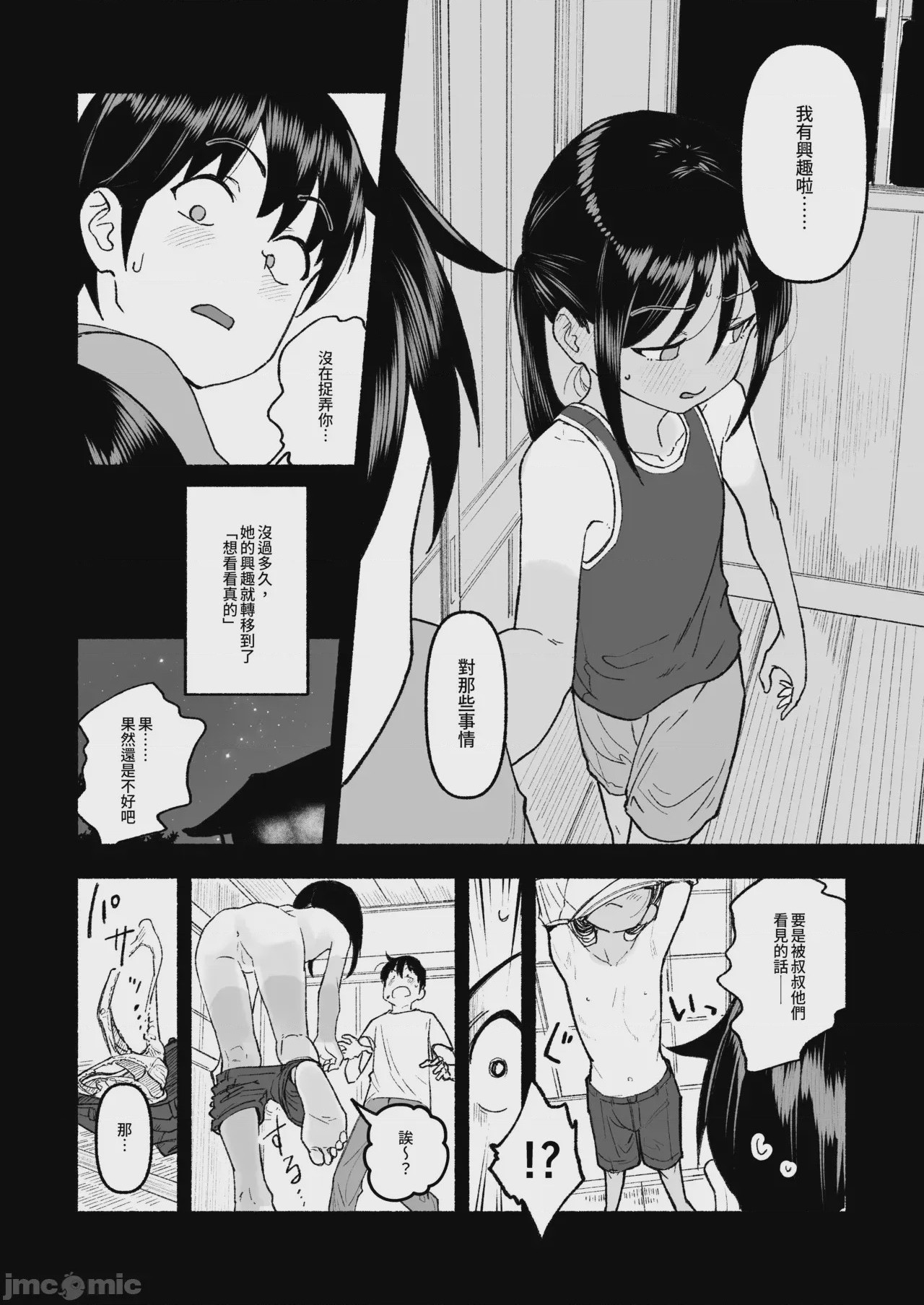 第1话, page 6