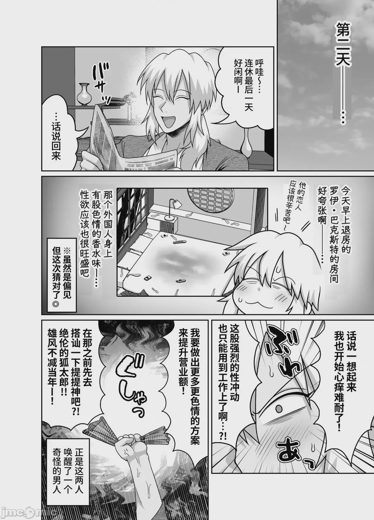 第1话, page 80