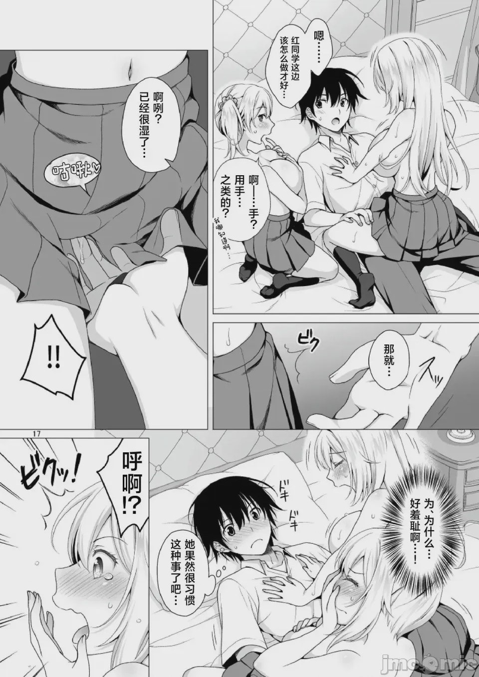 第1话, page 17