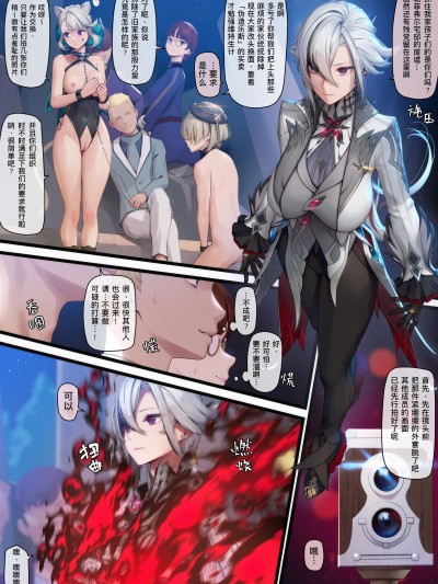 [文本個人修正優化版] [MANA] NO.30 阿蕾奇諾 1-5 合集（原神） [中文] [無修正] 포스터