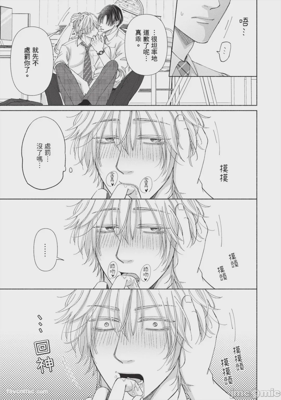 第1话，第 54 頁
