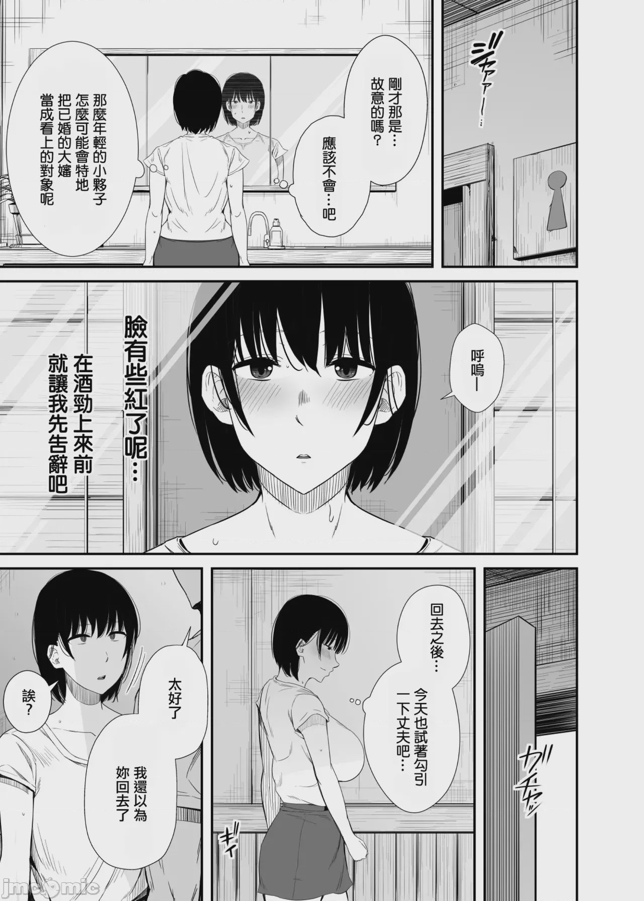 第1话, หน้า 8