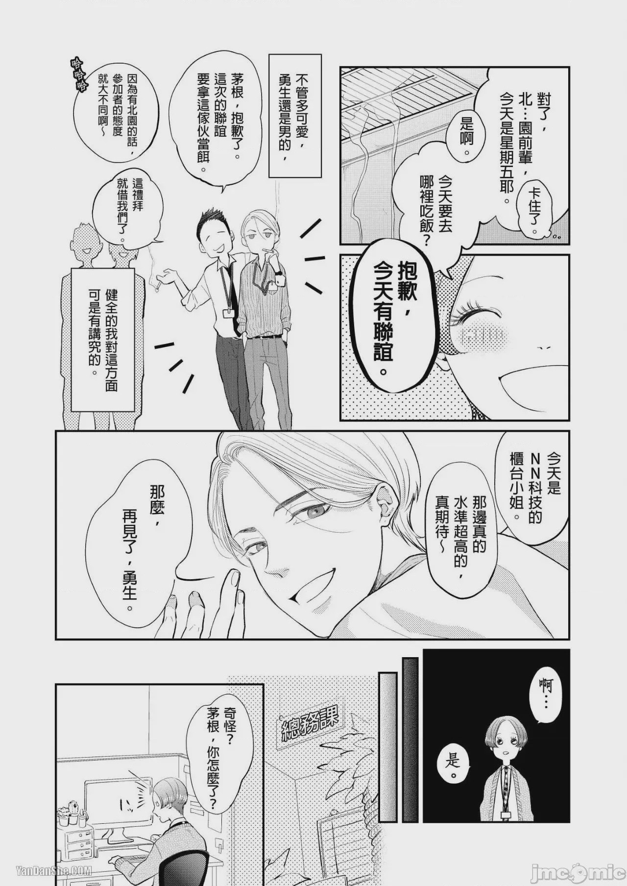 第1话，第 13 頁