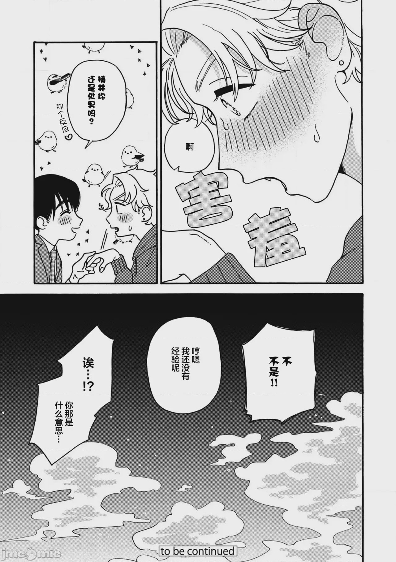 第1话，第 45 页