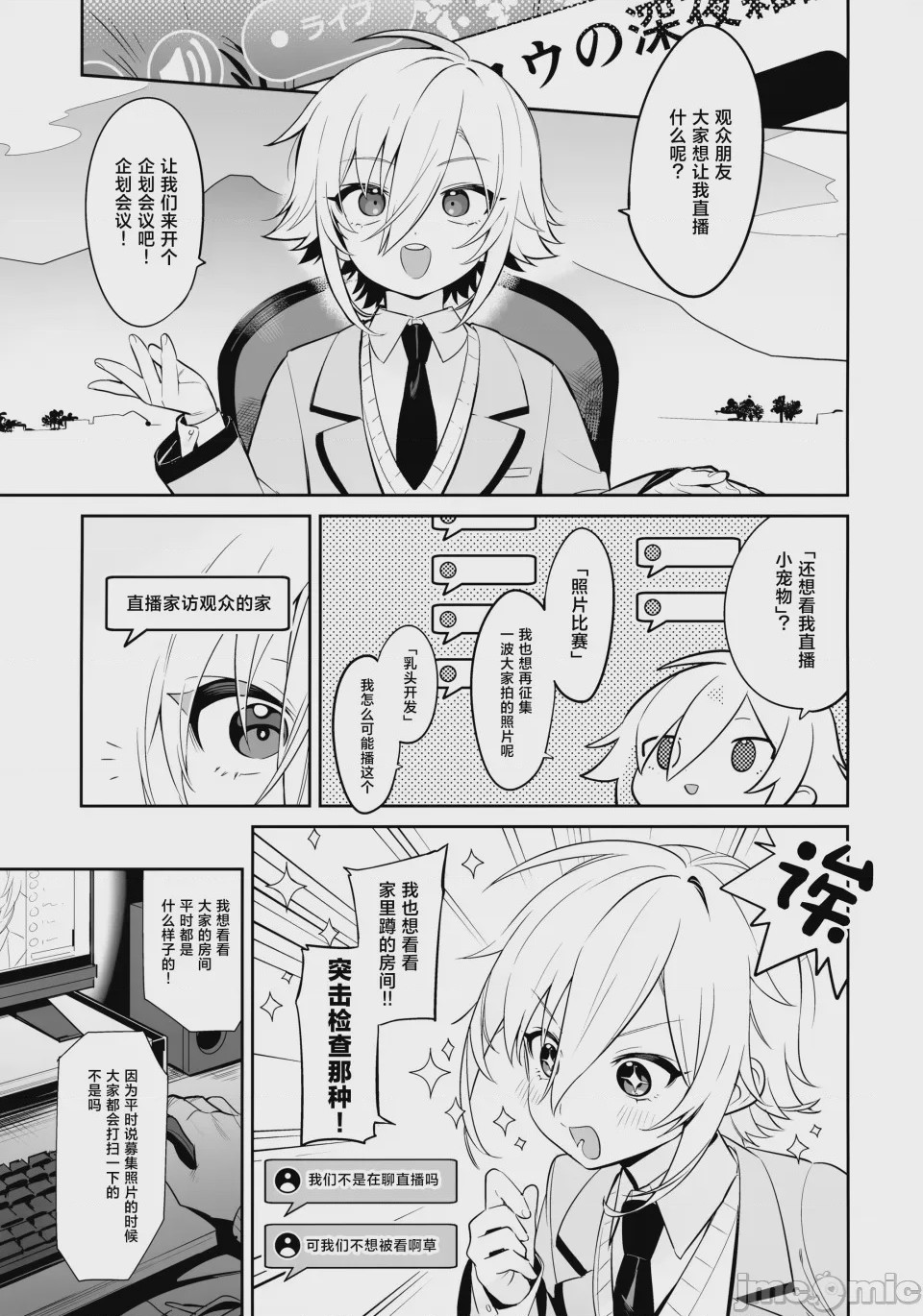 第1话、4 ページ