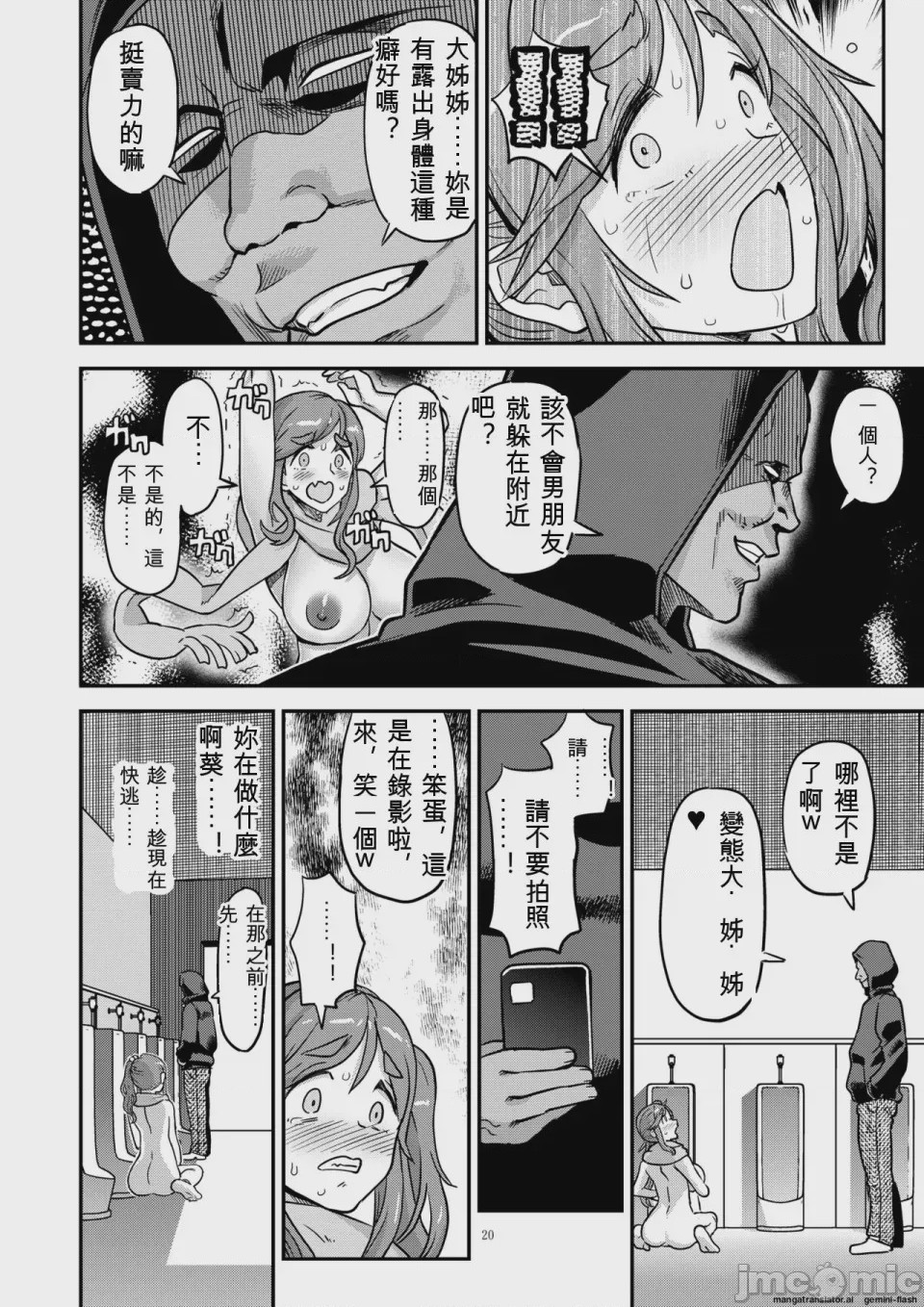 第1话，第 20 页