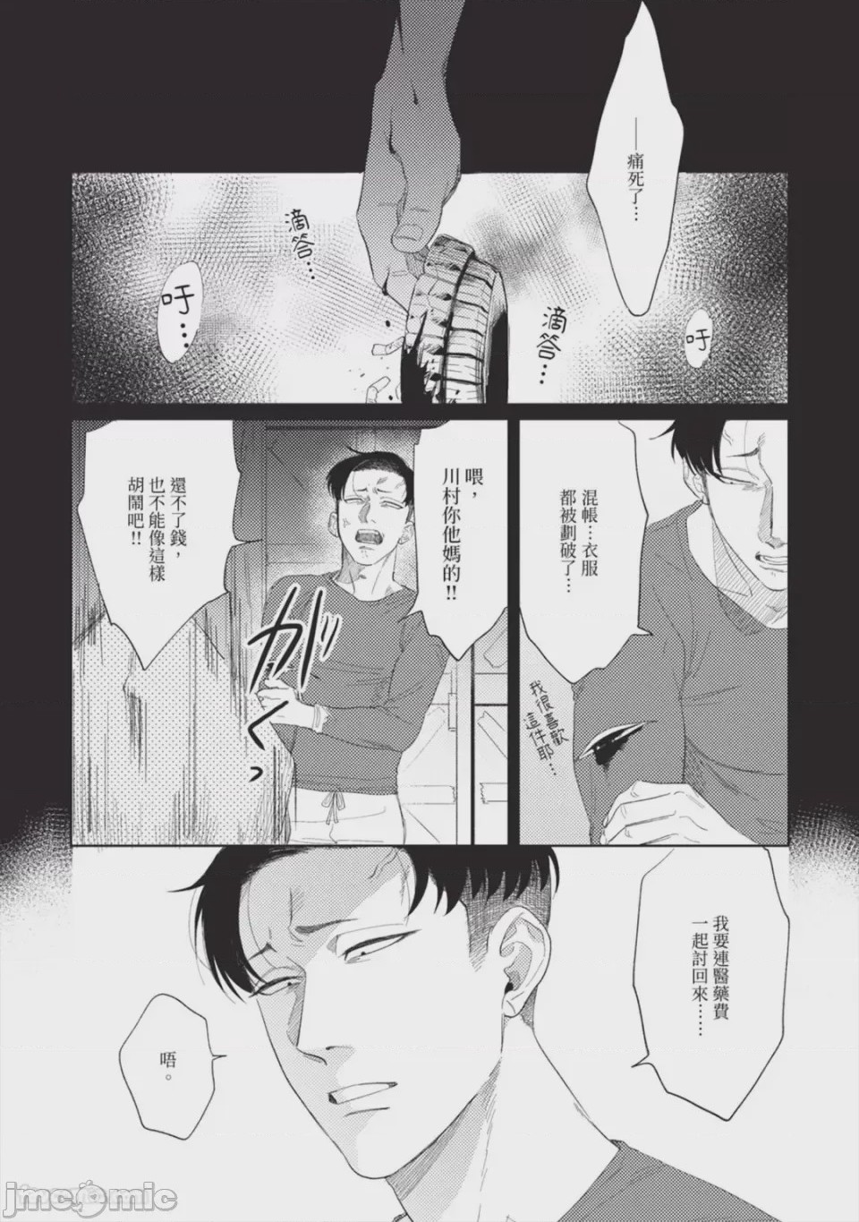 第1话，第 14 頁