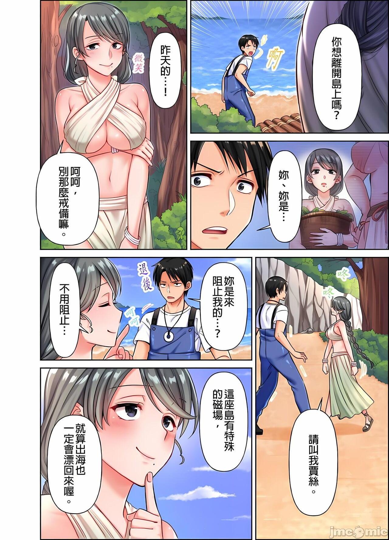[庭トリ]女人島漂流記～做愛對象只有我的世界～, หน้า 28