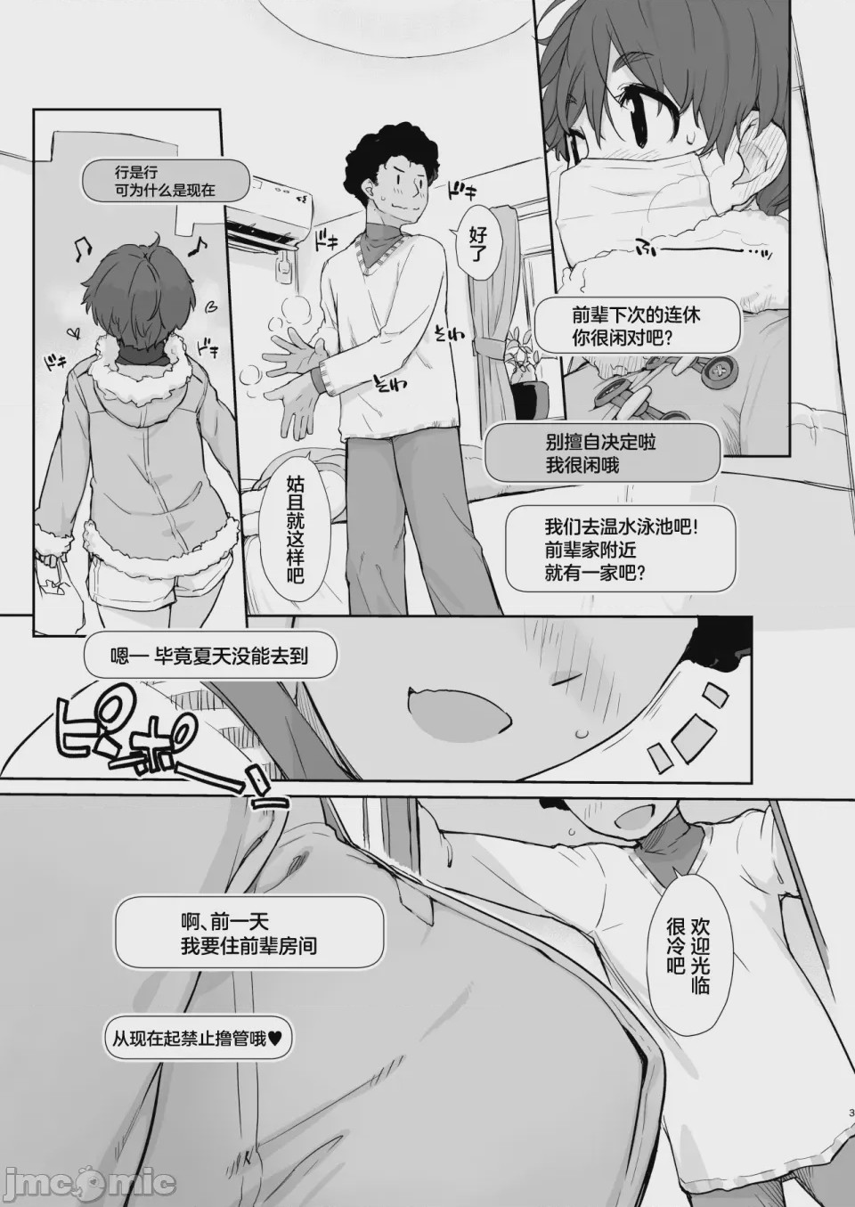 第1话，第 3 頁