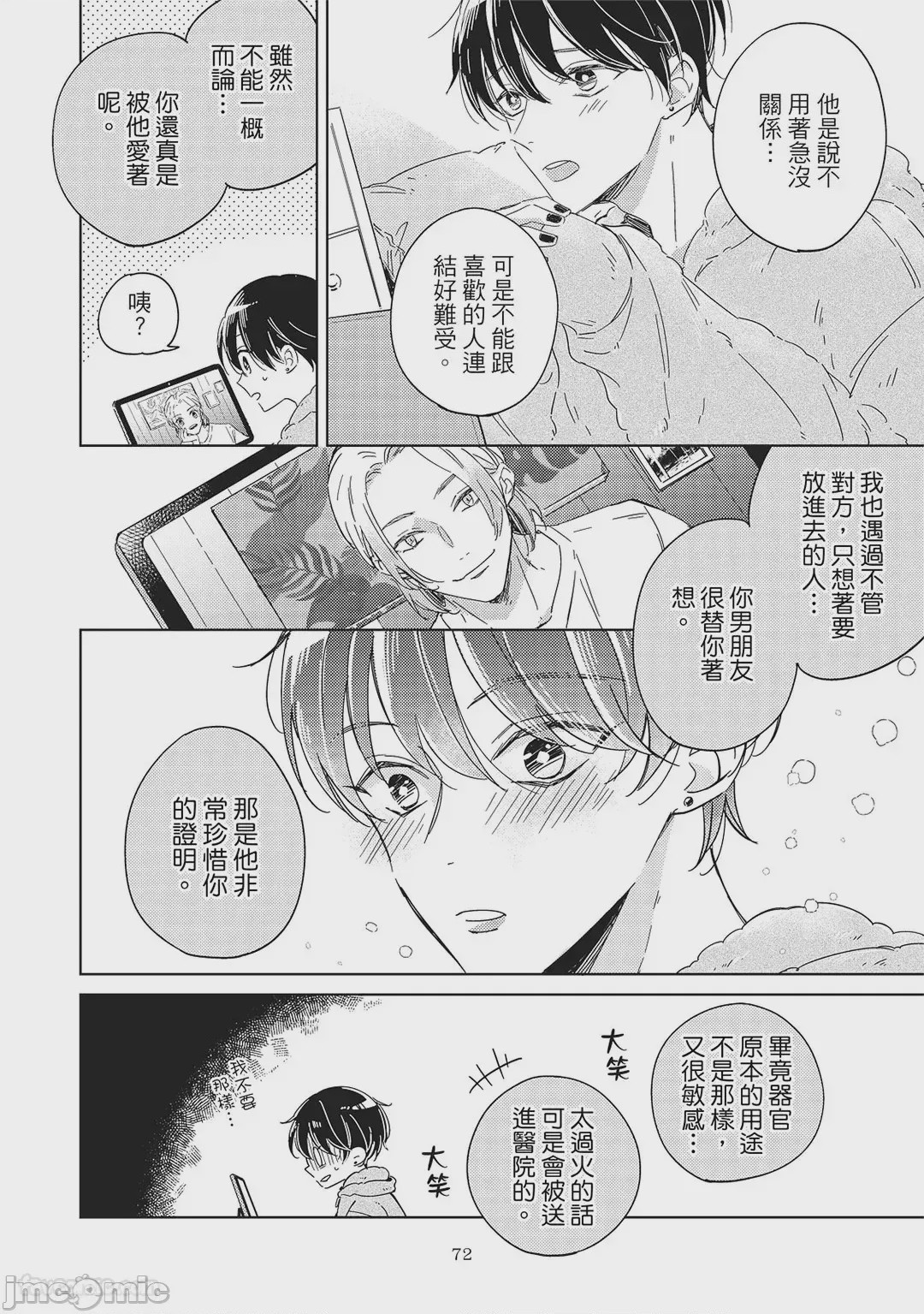 第1话, trang 74