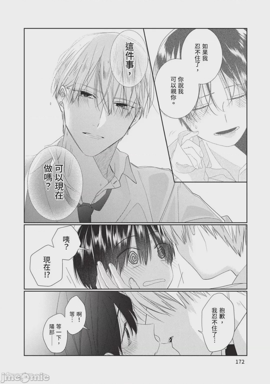 第1话, page 173