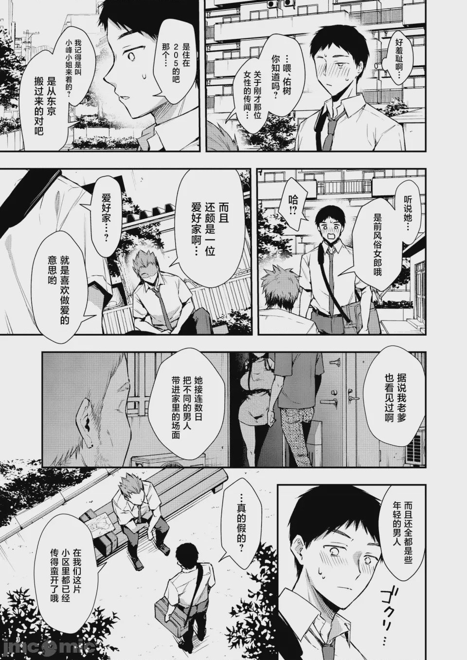 第1话，第 4 頁