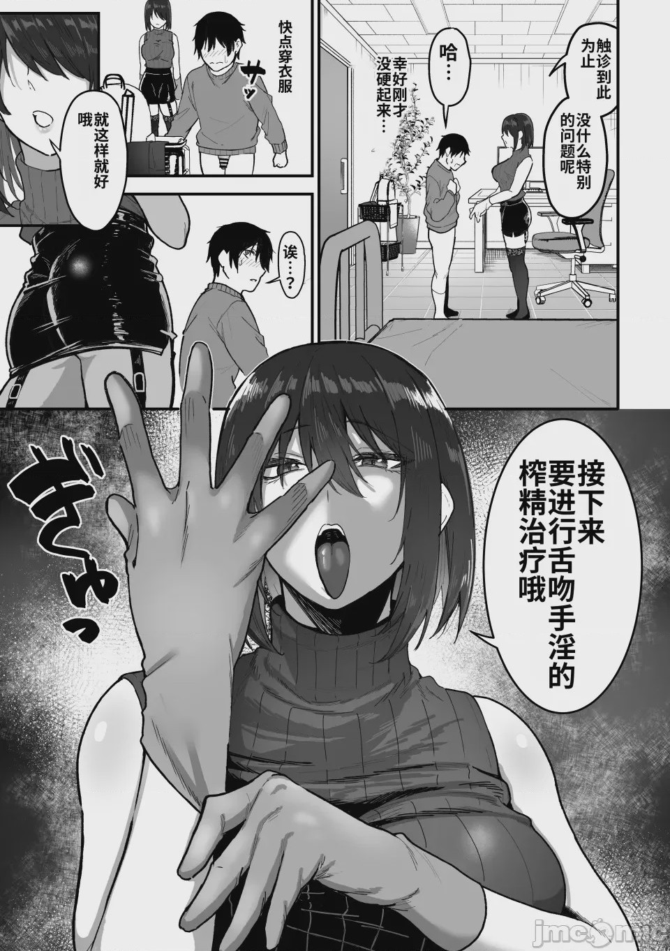 第1话、12 ページ