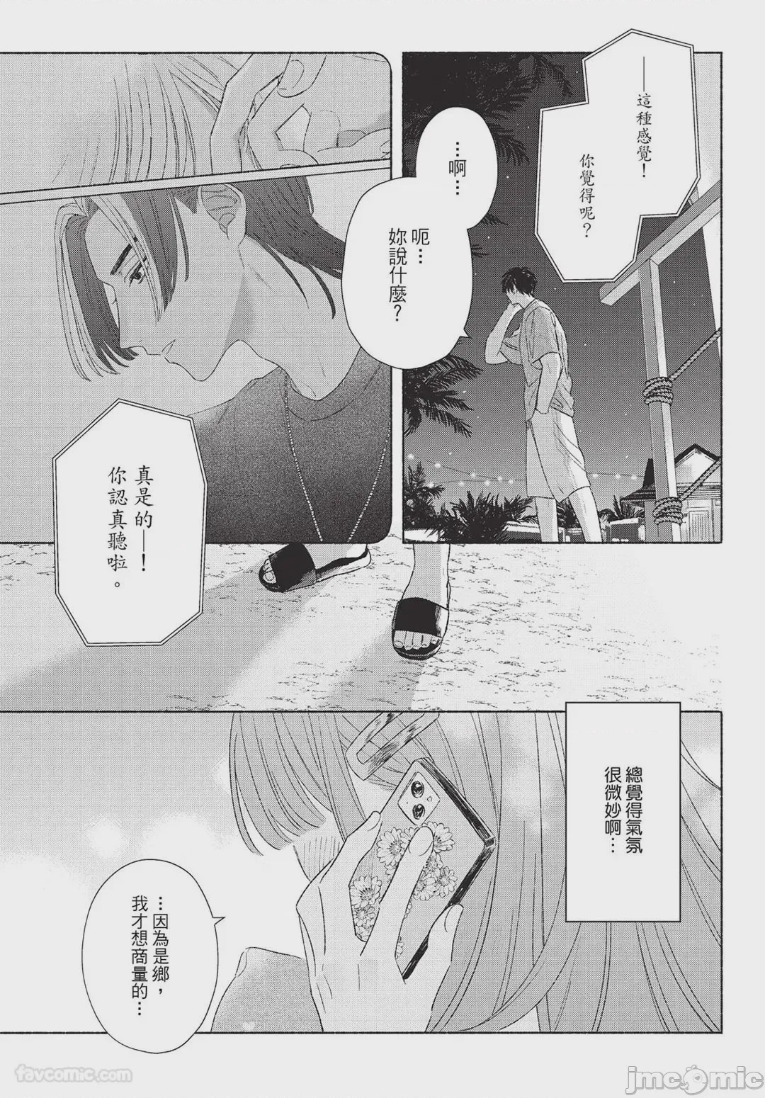 第1话、97 ページ