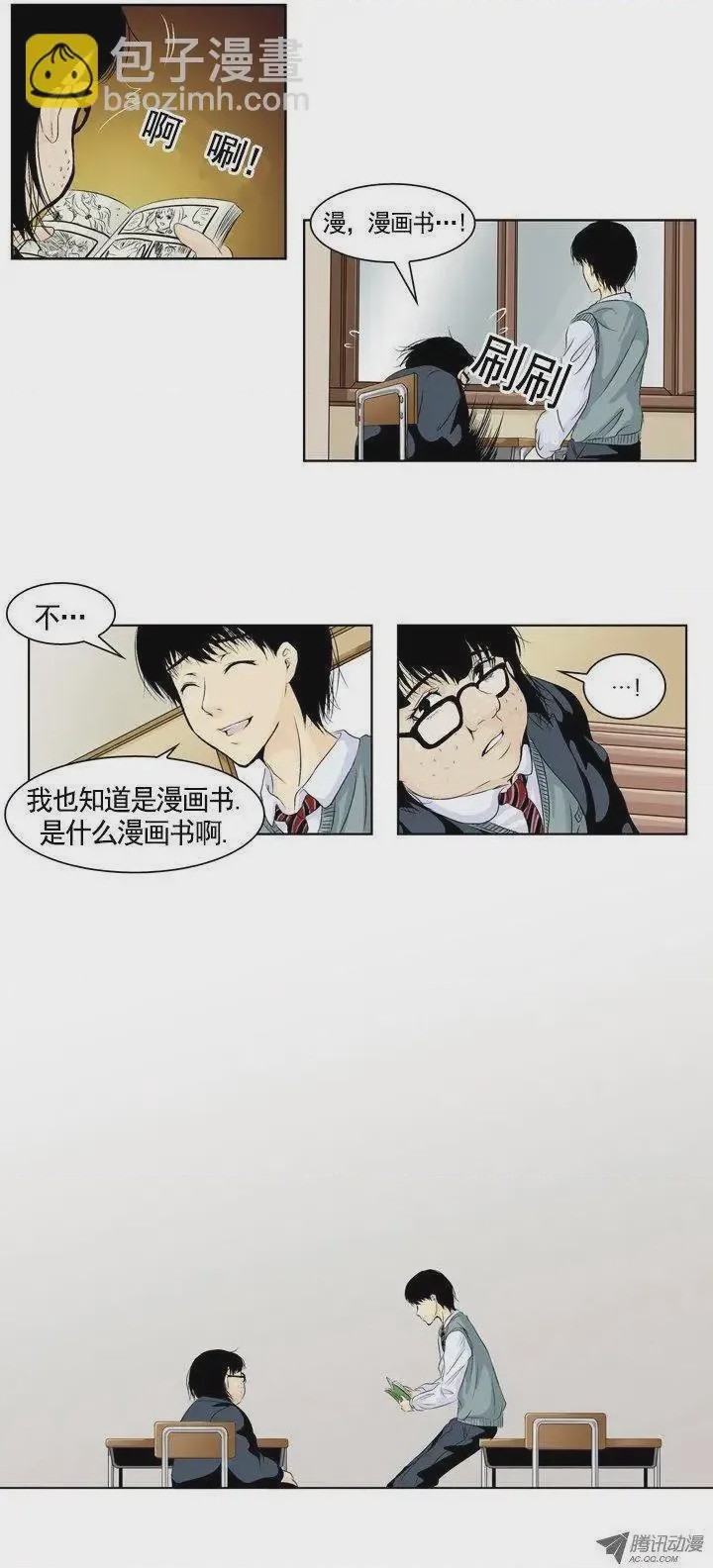 第1话 第00回，第 10 頁