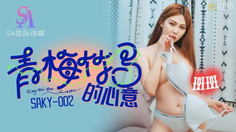 青梅竹马的心意 斑斑