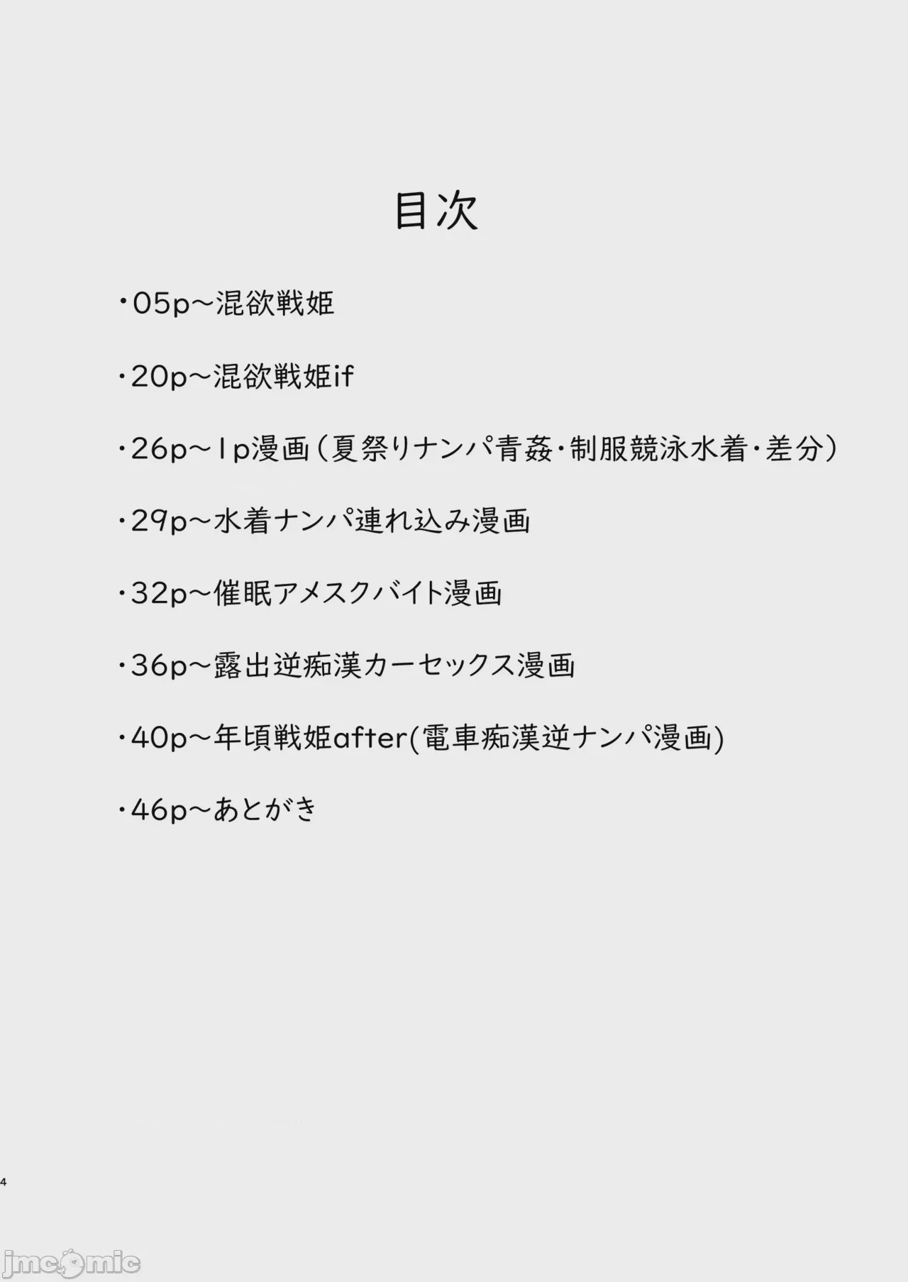 第1话, pahina 3