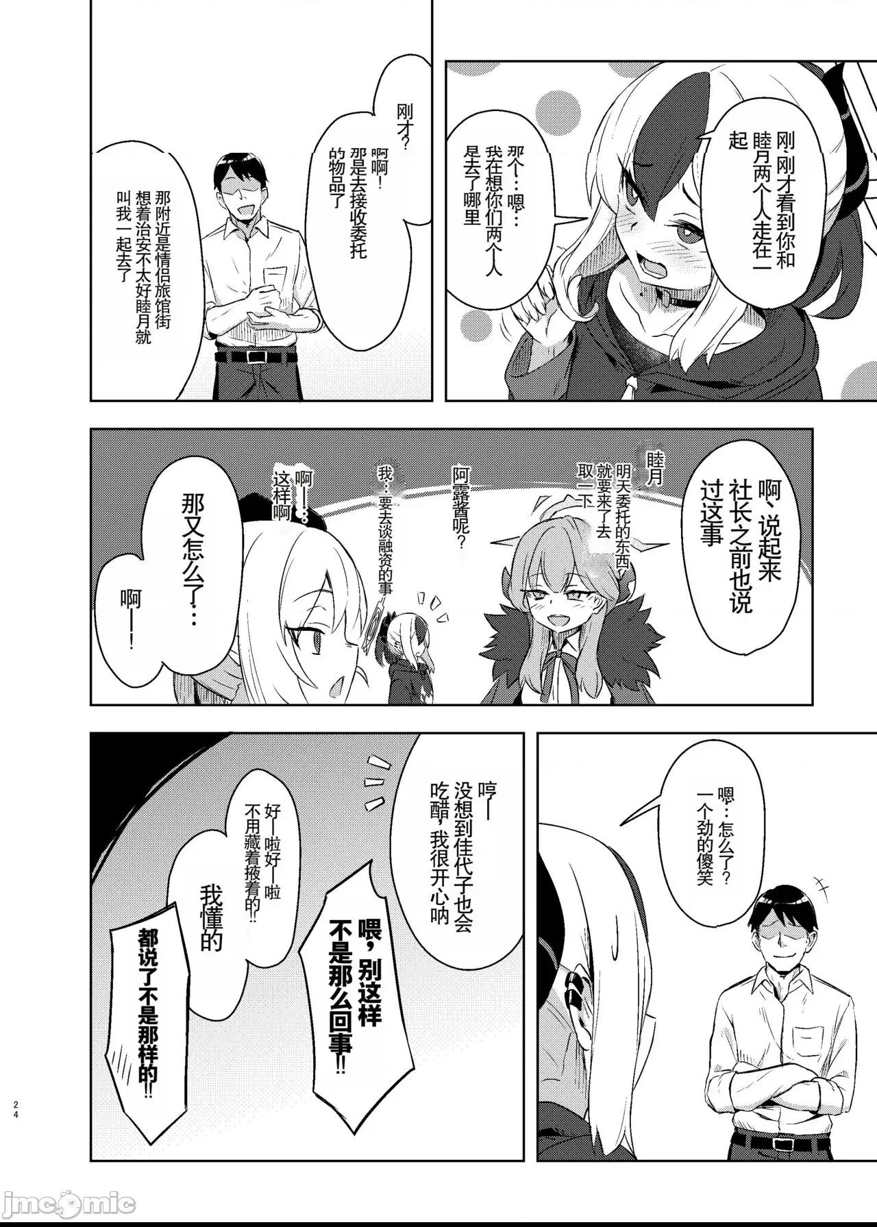 [GPT渣翻] [歩かせ屋 (Arkas)] カヨコックス (ブルーアーカイブ) [中国翻訳] [DL版] 第1话，第 24 页