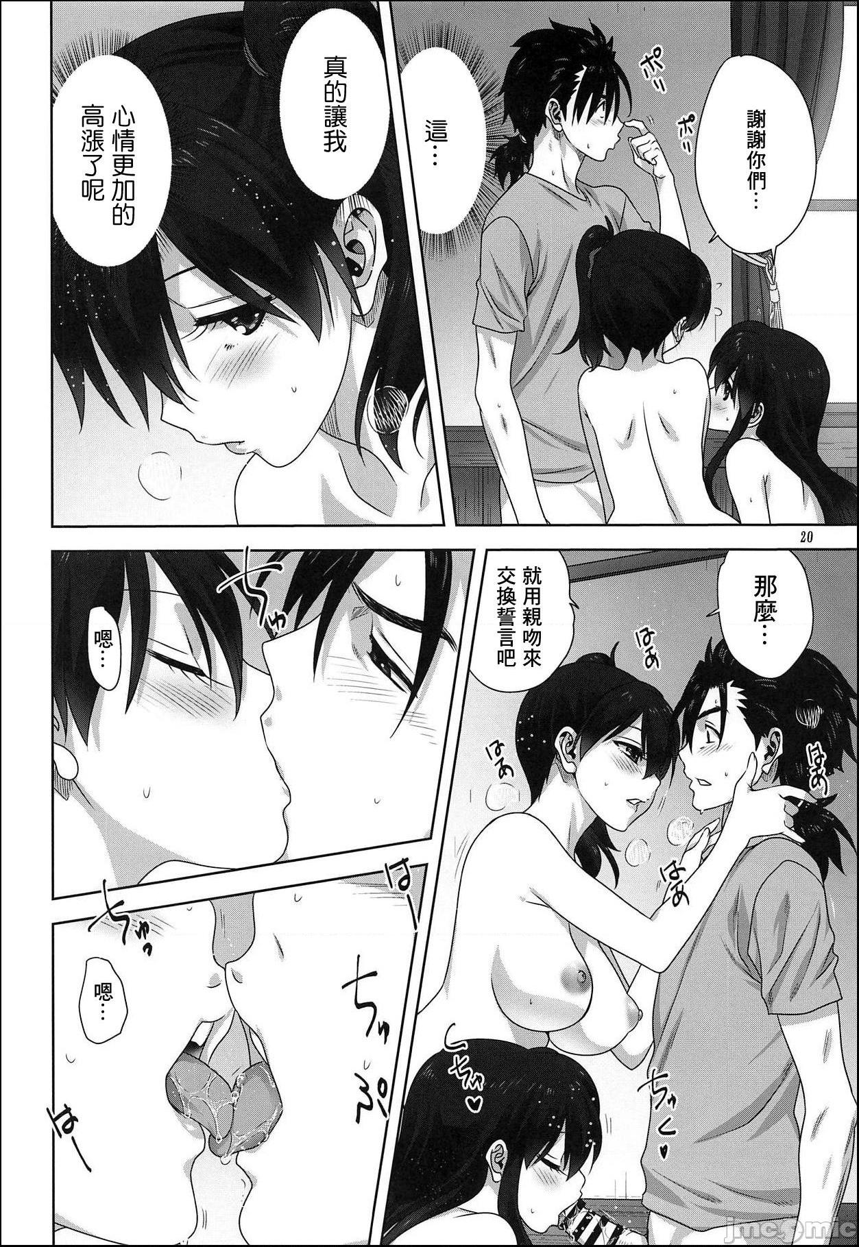 [みたらし倶楽部 (みたらし侯成)] 赤城と加賀と提督の一日 (艦隊これくしょん -艦これ-)，第 19 页
