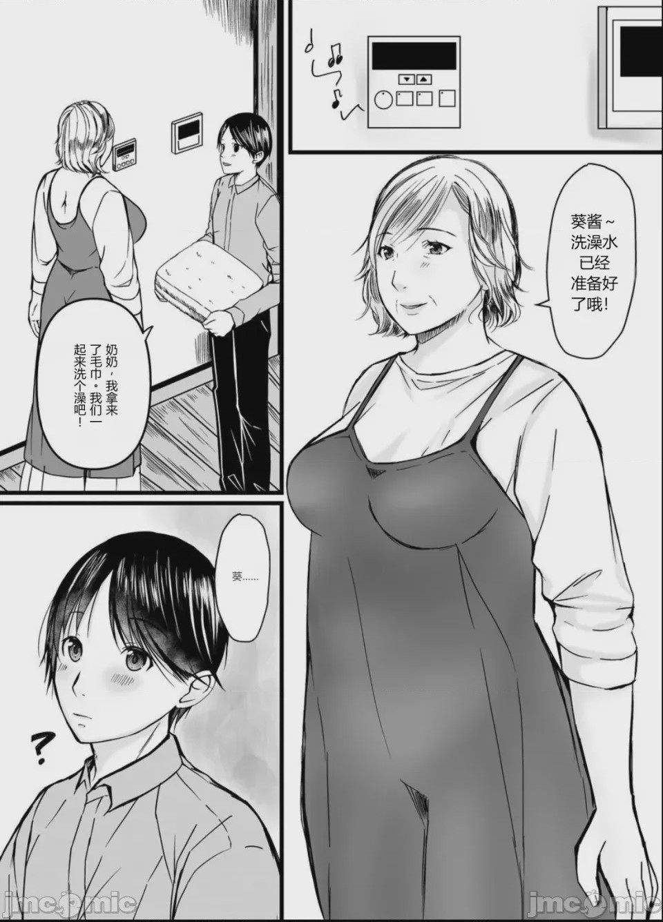 第1话，第 2 頁