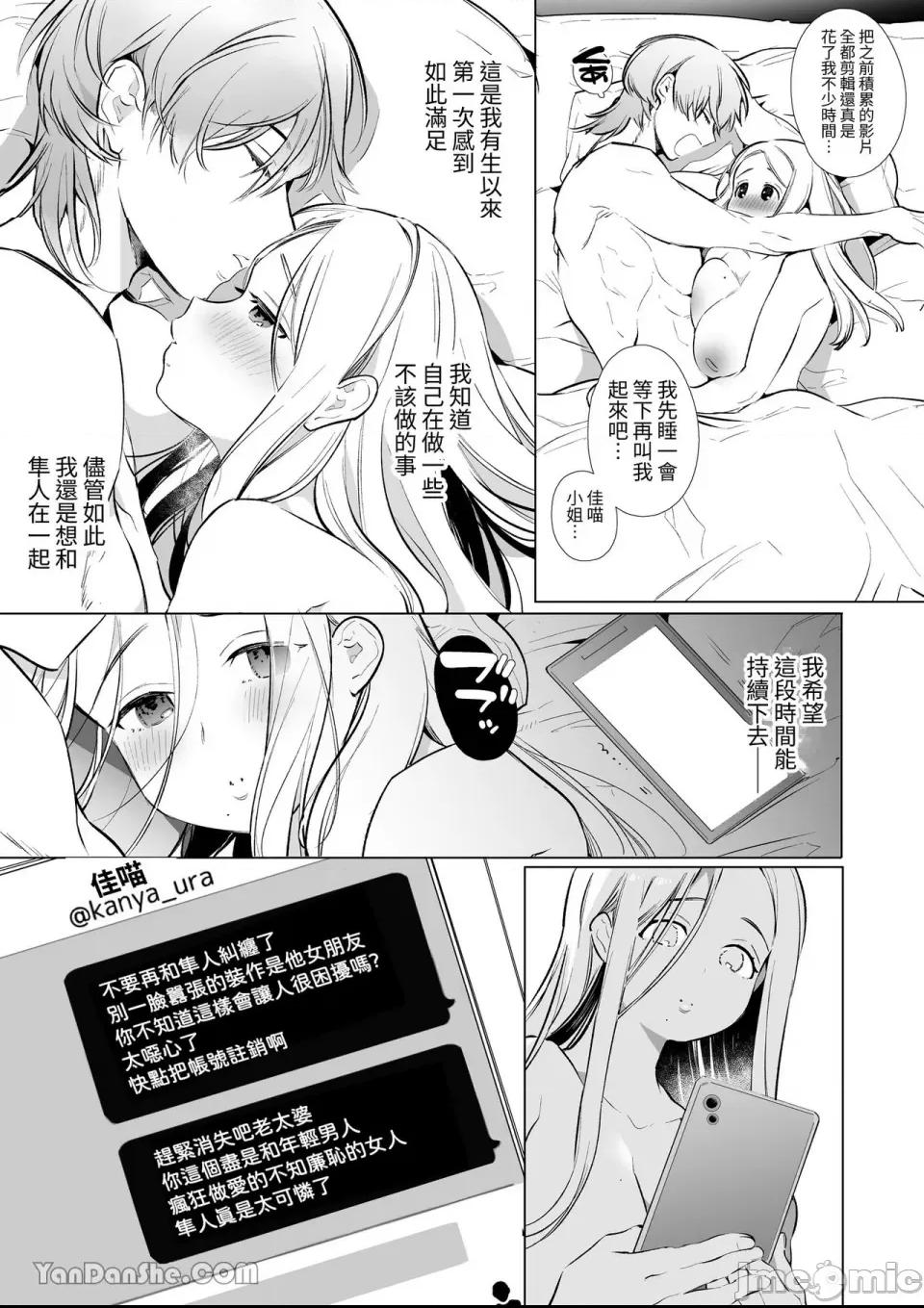 加奈NTR～裏帳男的裏帳人妻雌墮調教 第1话, pahina 46