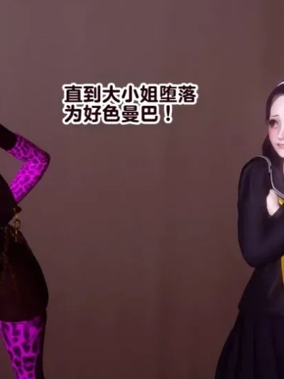 Áp phích cho [Delightfulw] お嬢様がドスケベマンバに落ちるまで！[机翻]