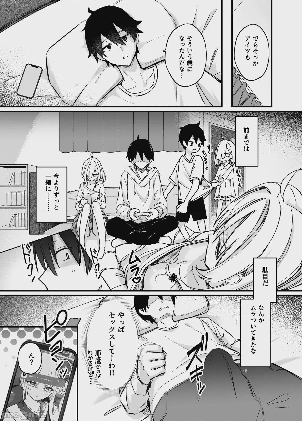 第1话，第 6 頁