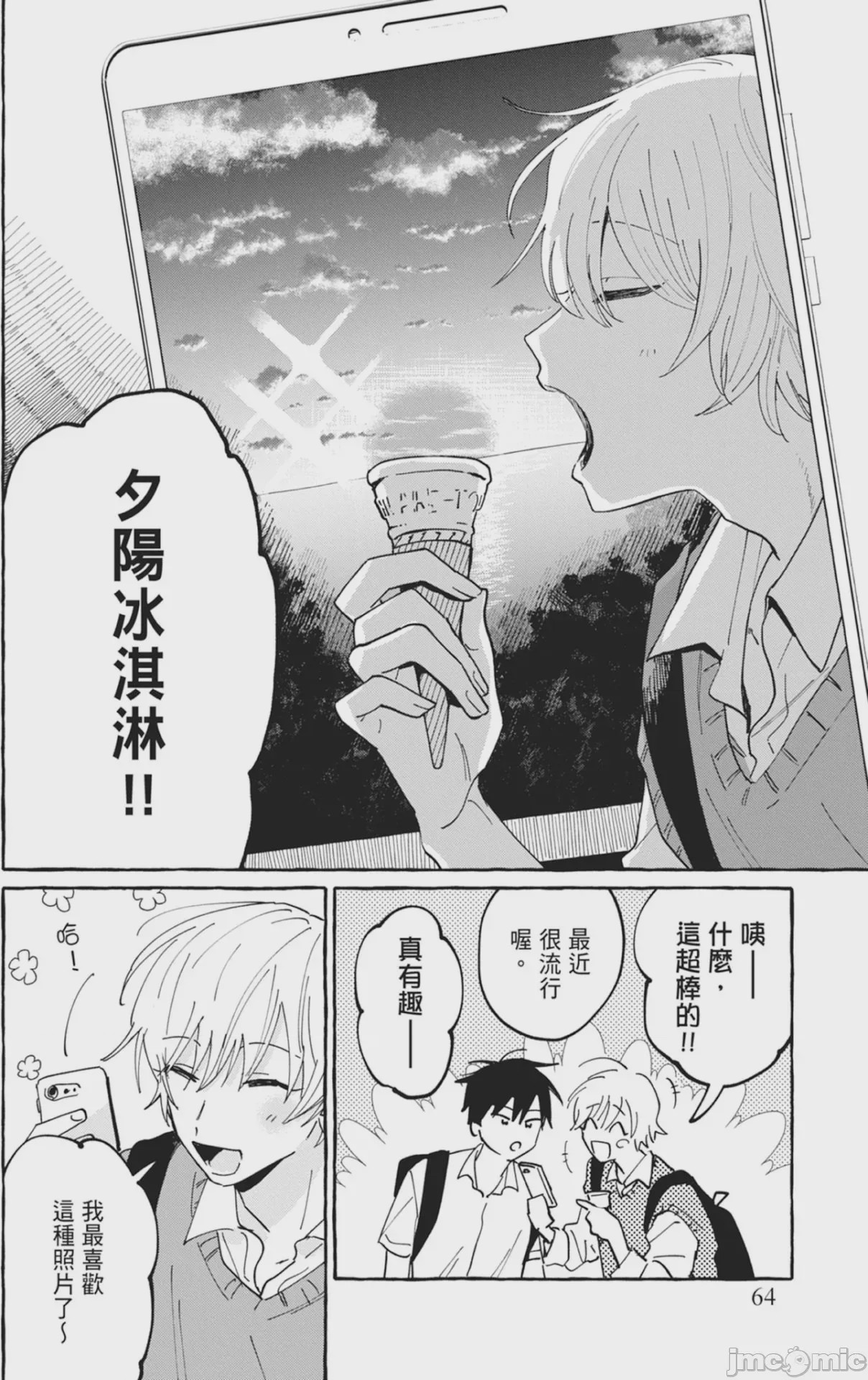 第1话，第 66 页