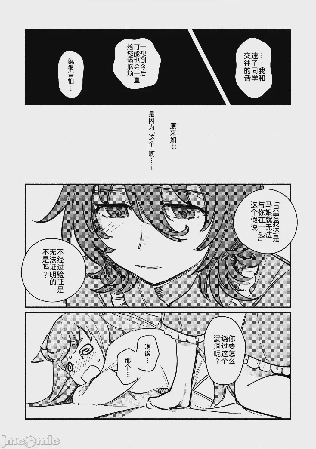 第1话, หน้า 18