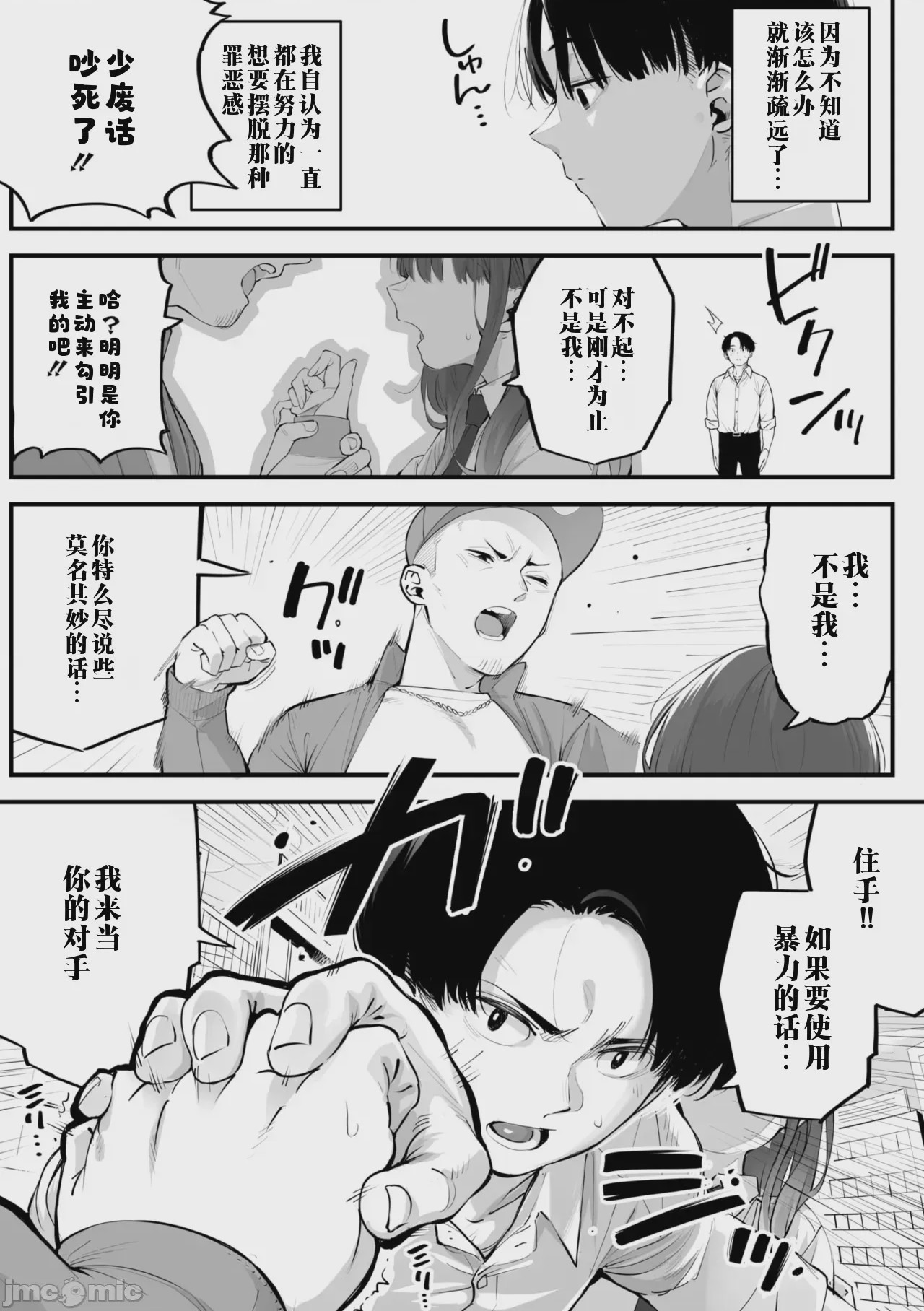 第1话、3 ページ