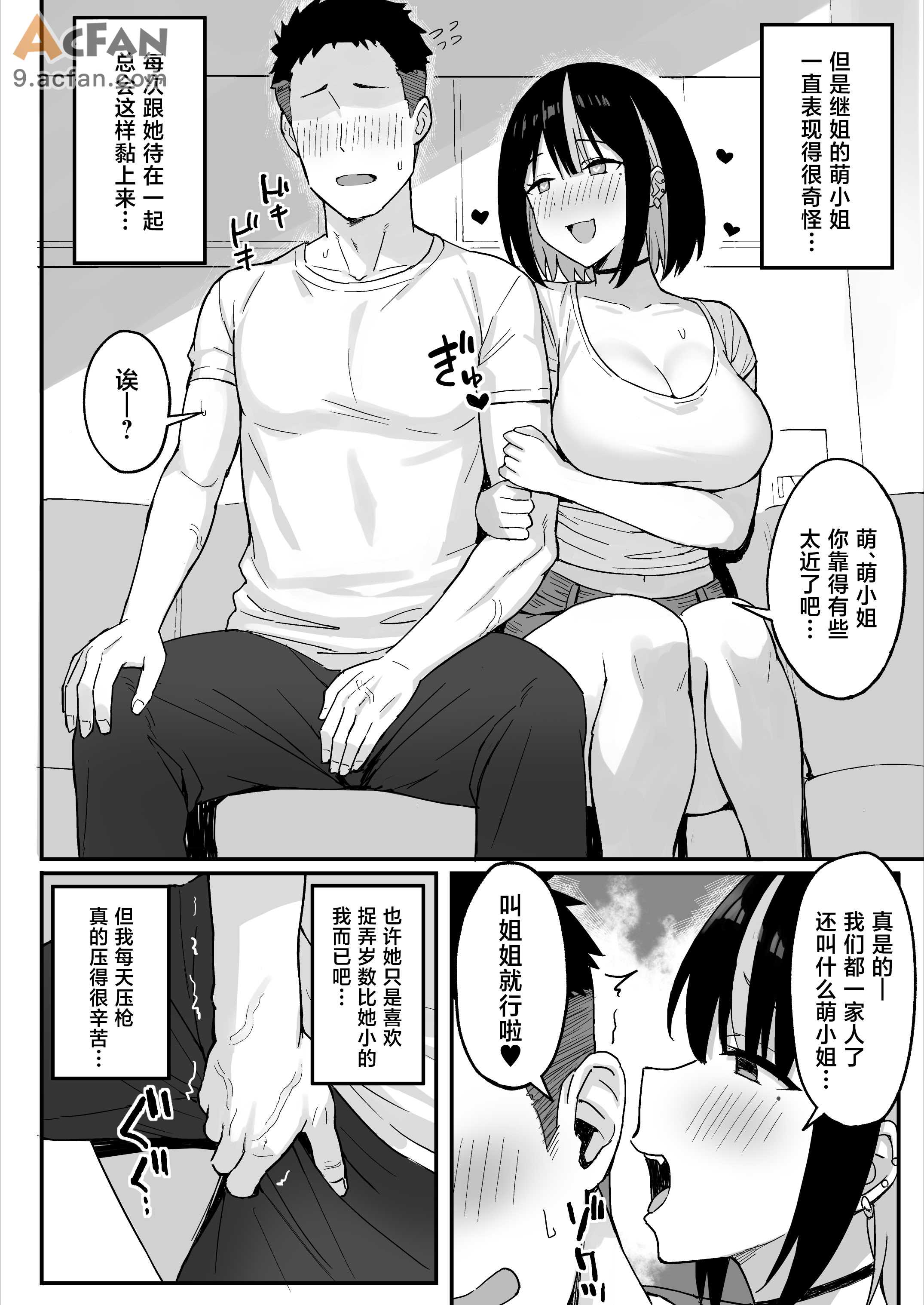 あねママ〜新しいお姉ちゃんとママは俺のセフレになりました。，第 3 页