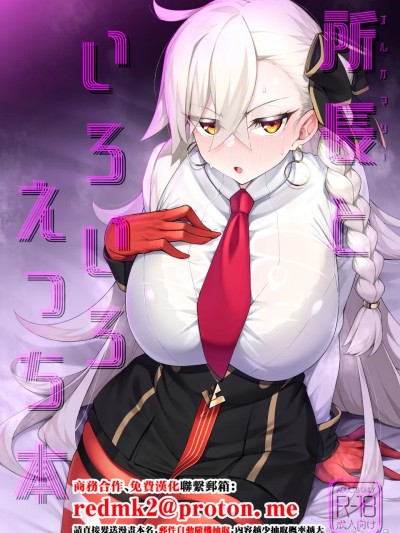 所长(奥尔加玛丽)和各种色情本 (Fate/Grand Order) のポスター