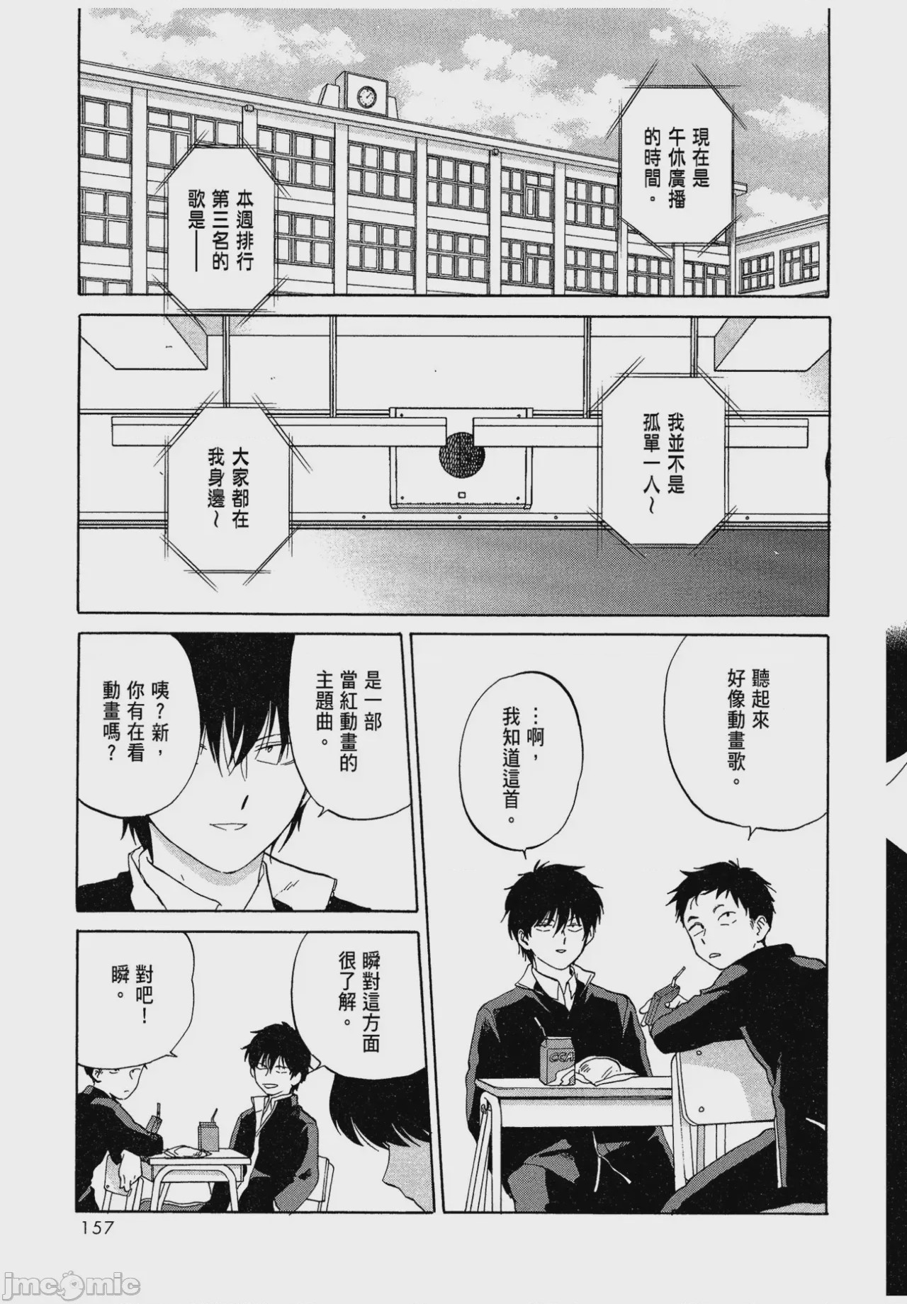 第1话, pahina 159