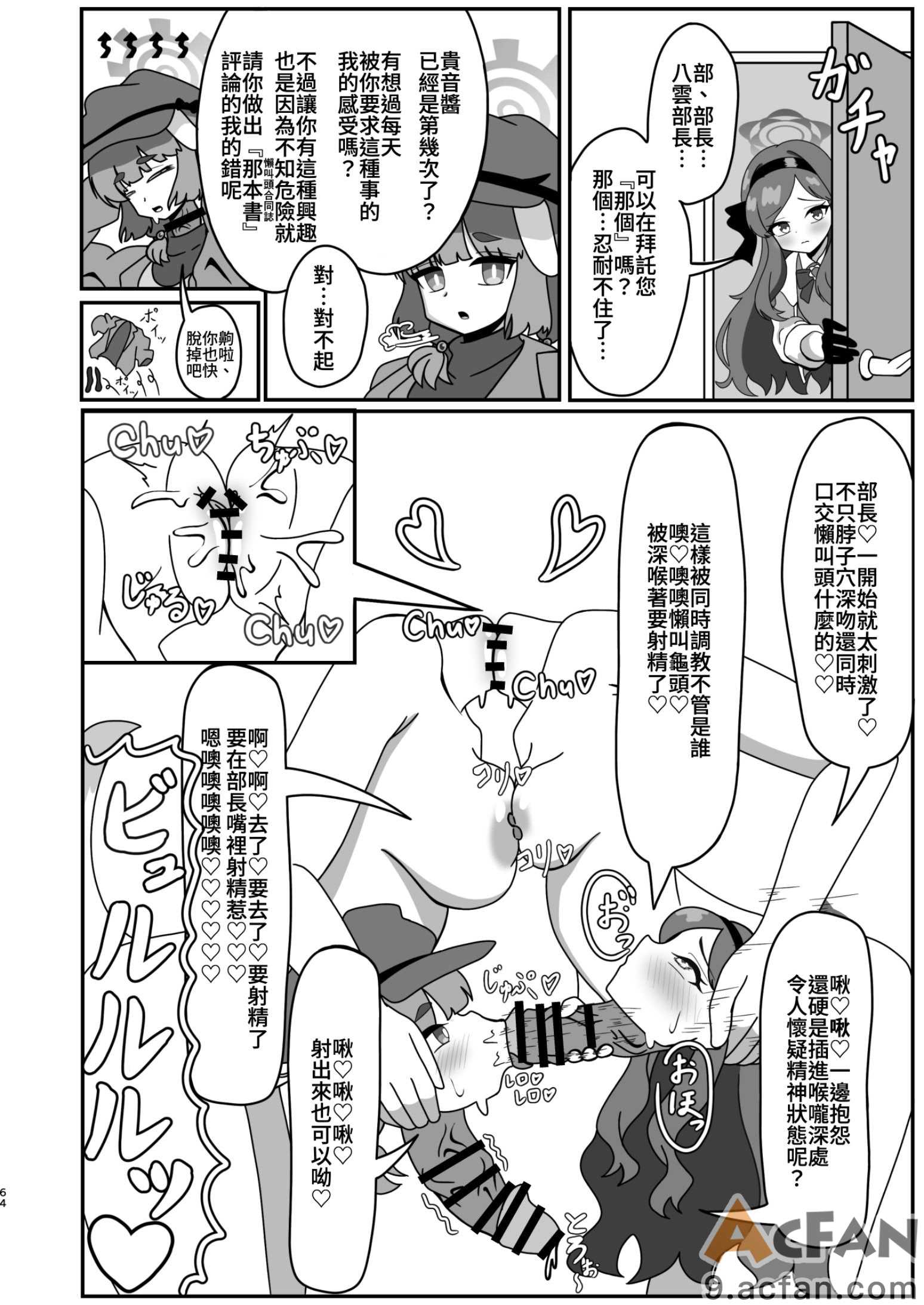  Dick Neck Mix! 4 ブルアカ中心 首チンコ合同誌 Vol.4，第 64 页
