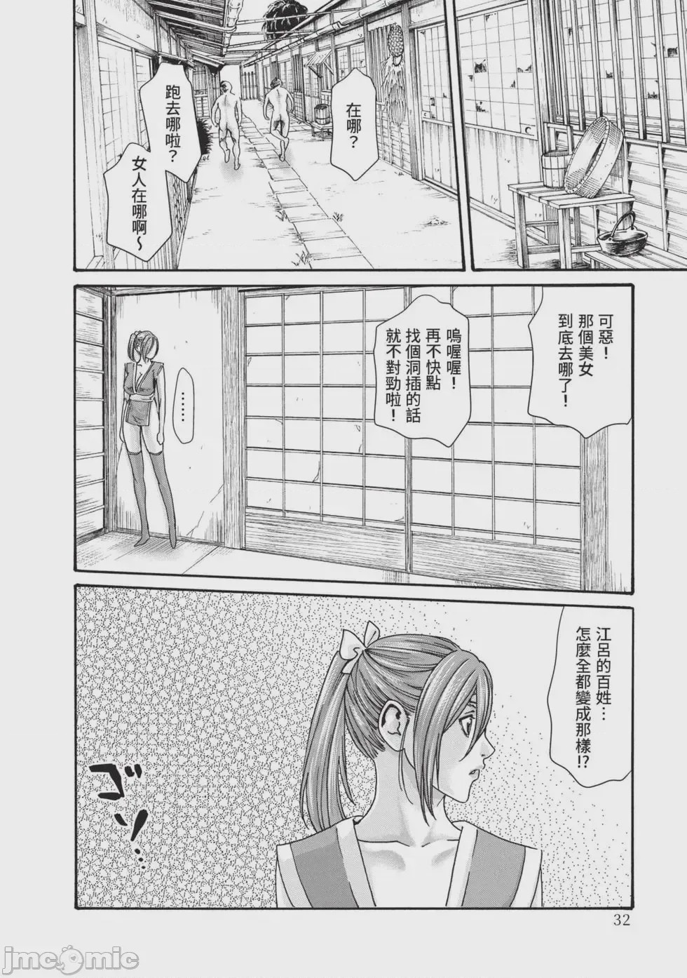 第1话，第 33 頁