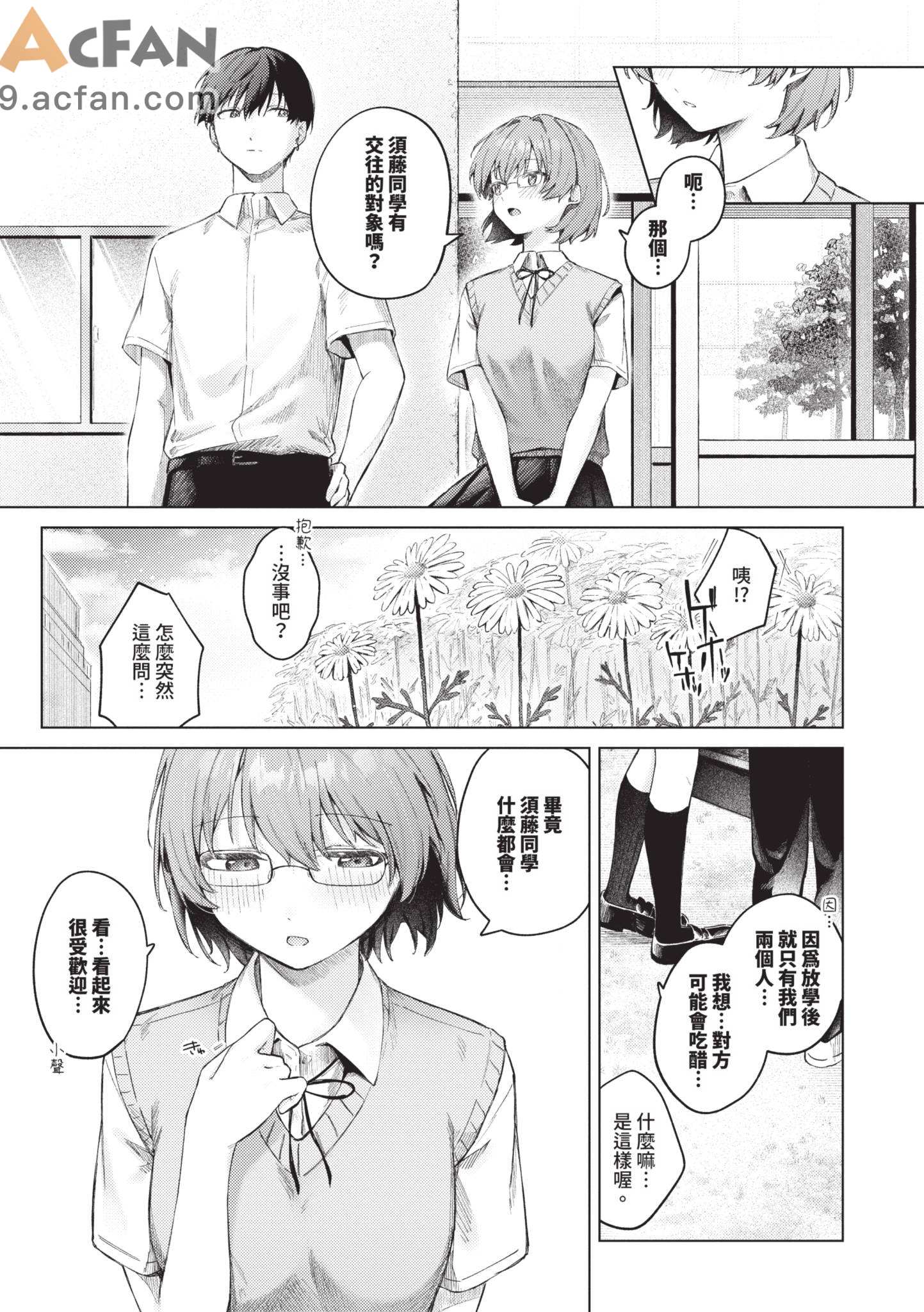  微熱にふれて , 페이지 51
