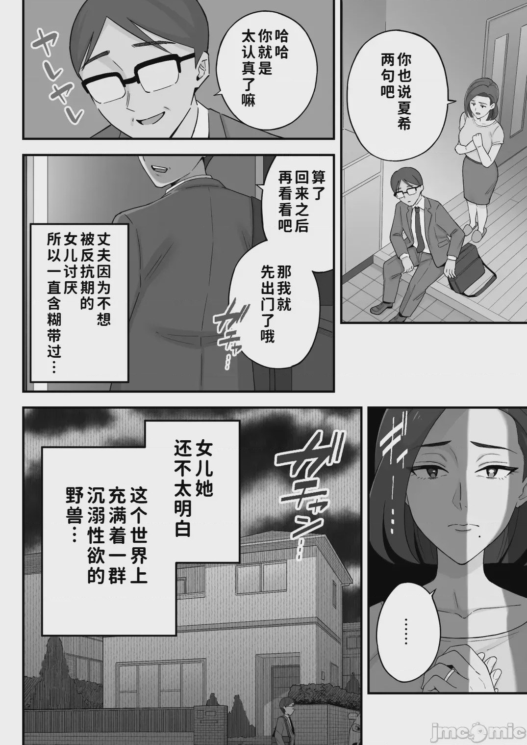 第1话、8 ページ