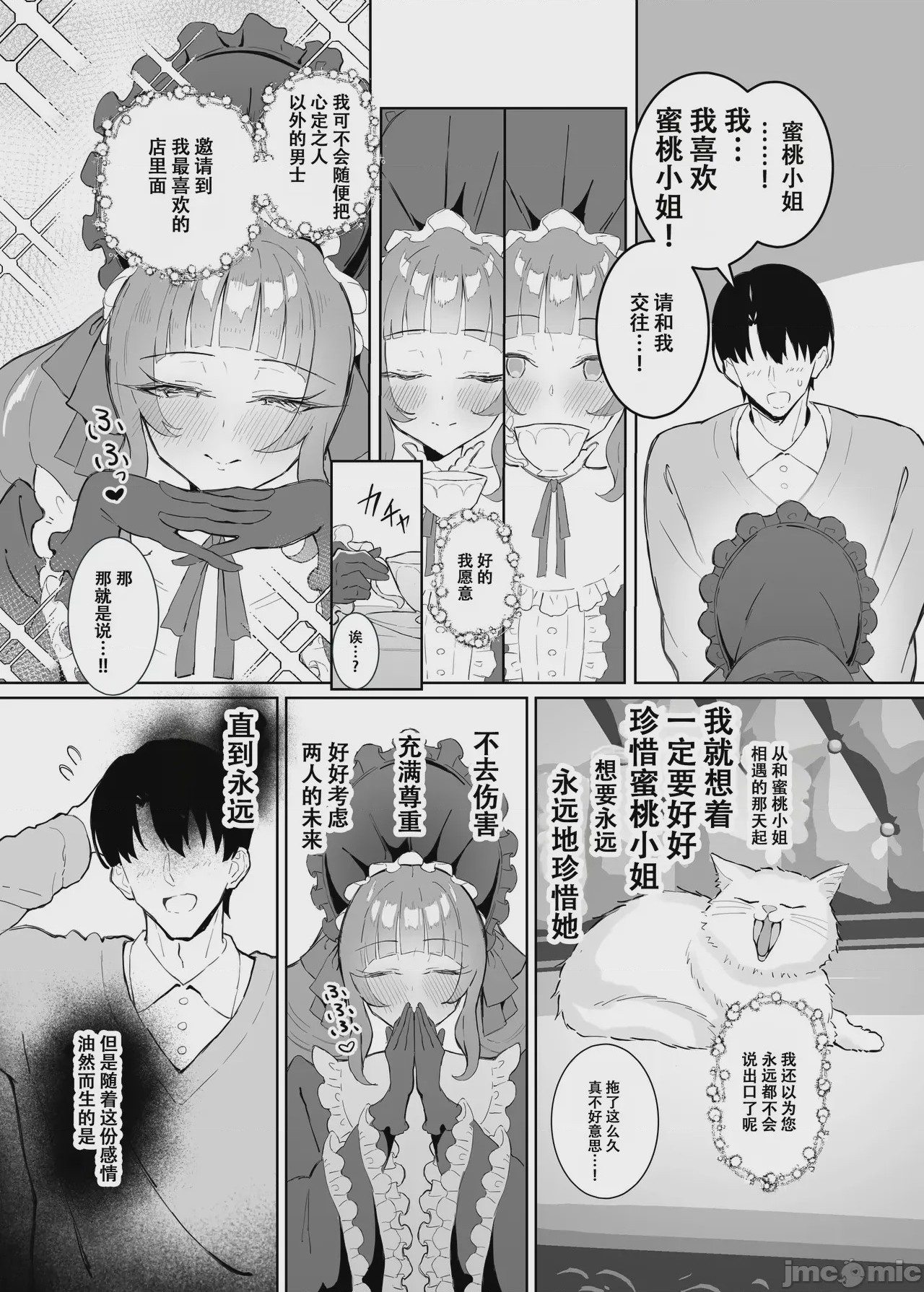 第1话，第 6 页