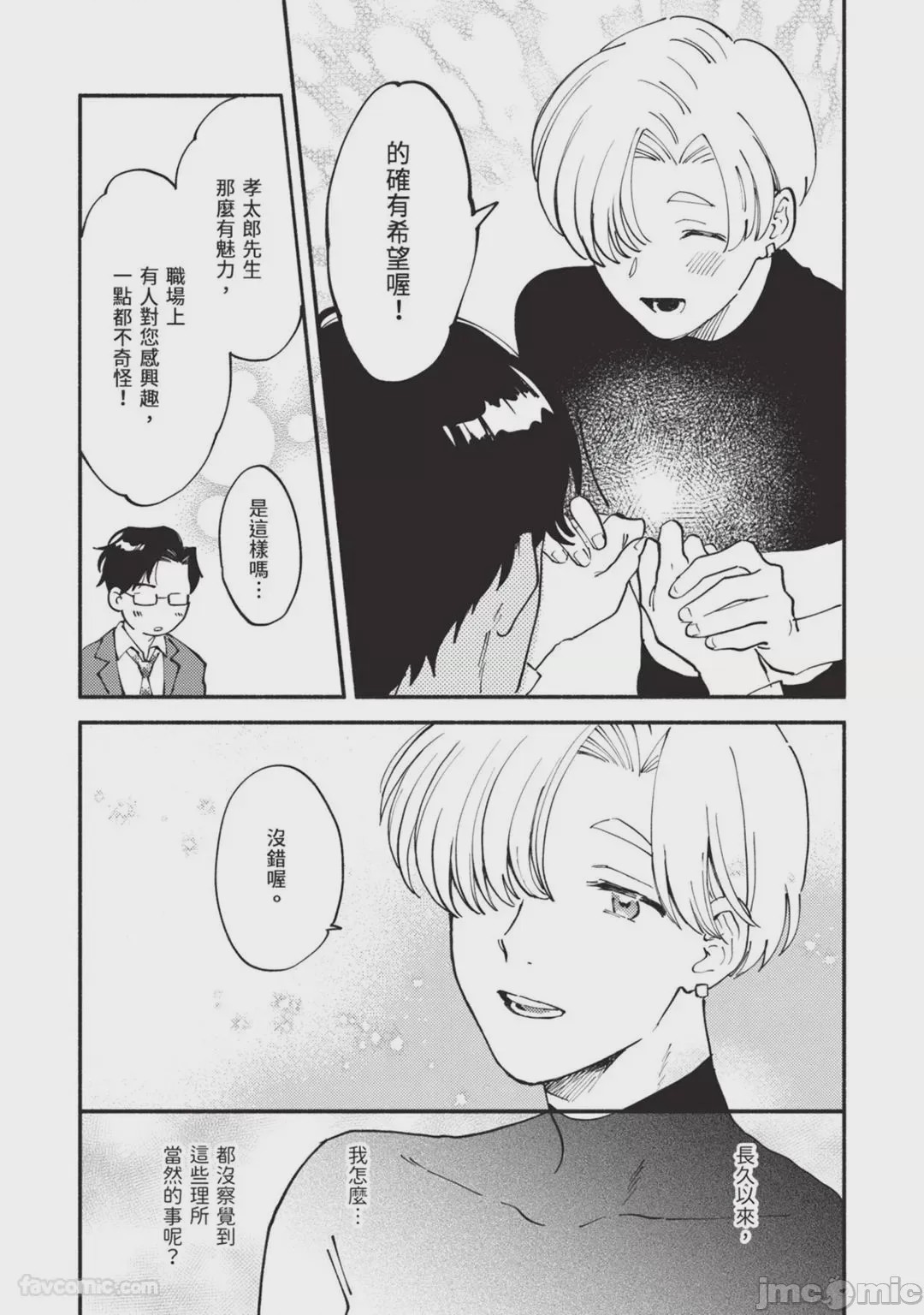 第1话, หน้า 95